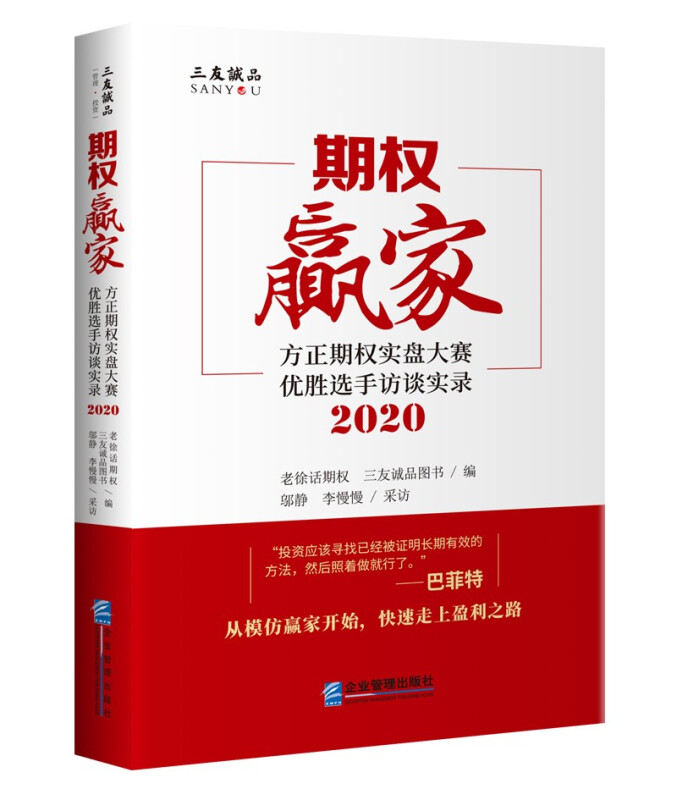 期权赢家:方正期权实盘大赛优胜选手访谈实录:2020