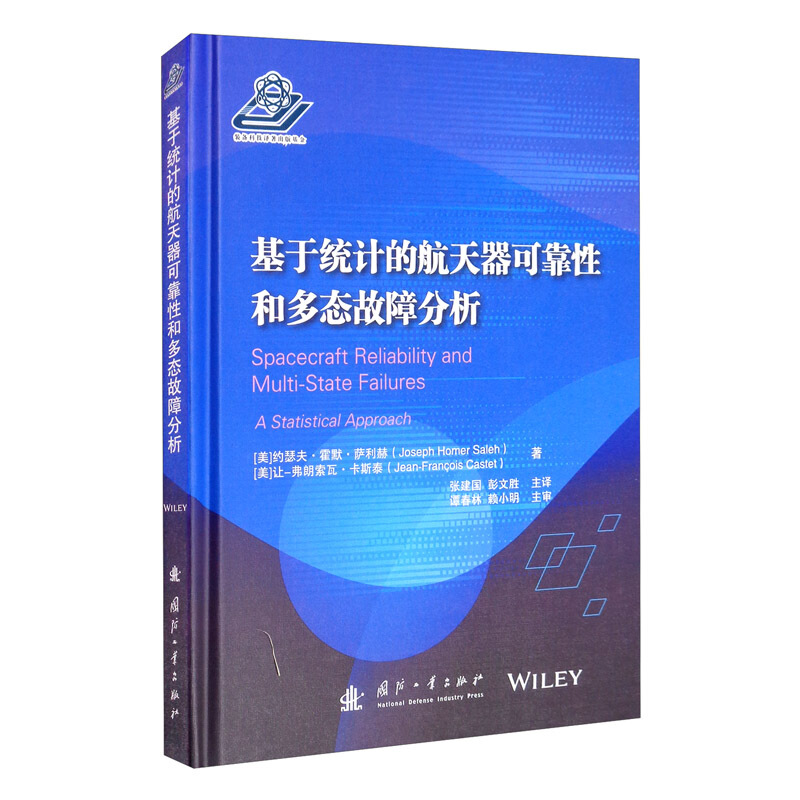 基于统计的航天器可靠性和多态故障分析