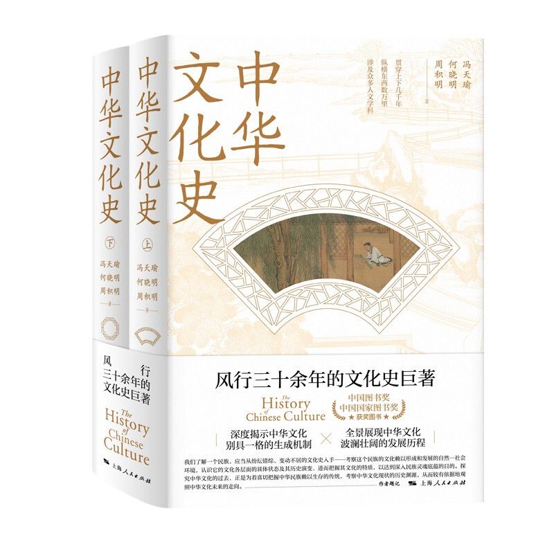 新书--中华文化史(上下册)