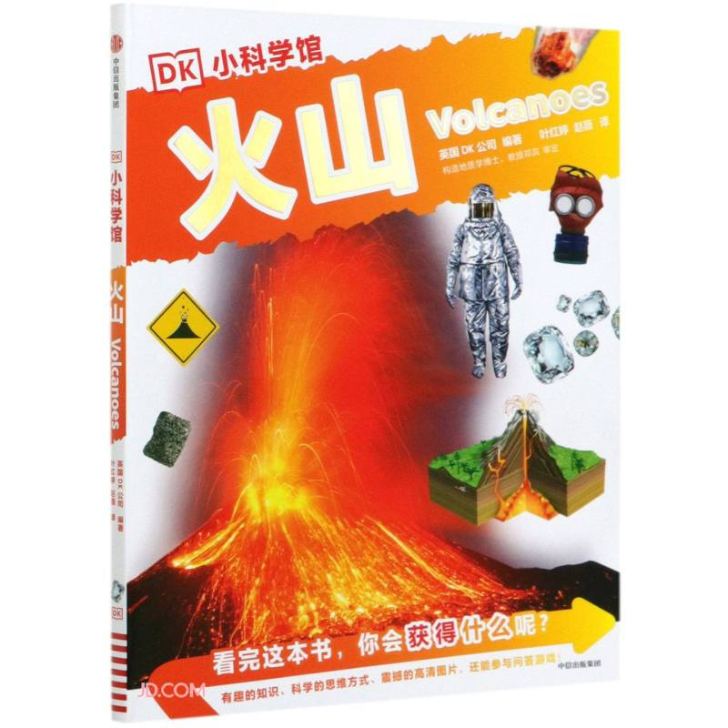 火山