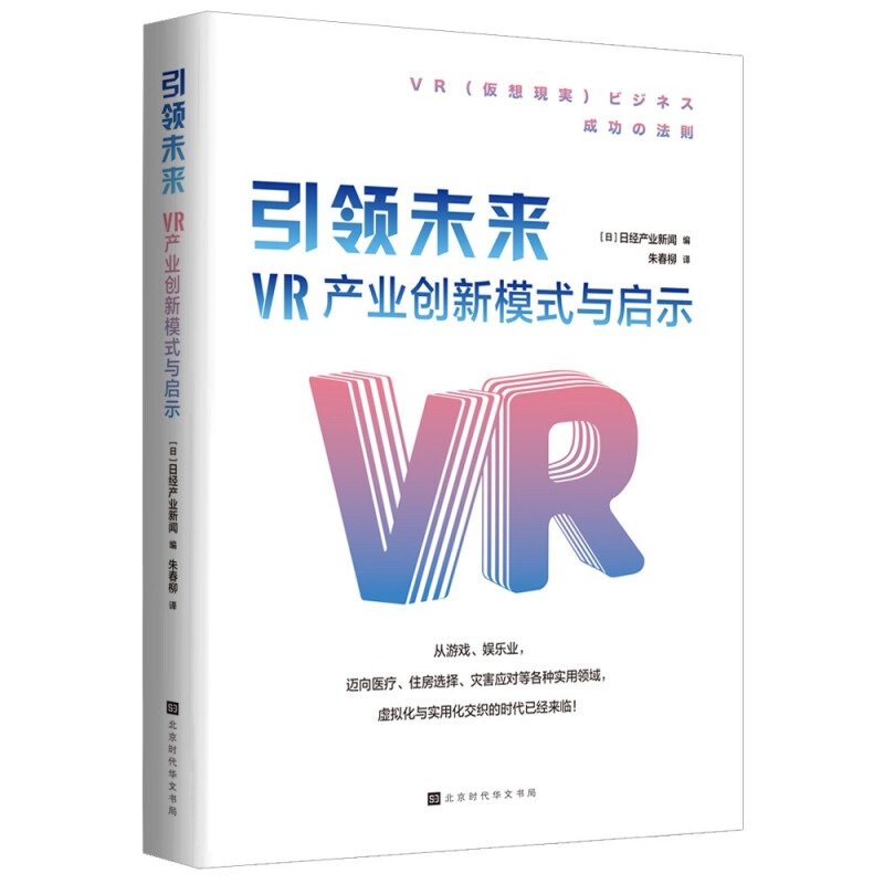 引领未来:VR产业创新模式与启示