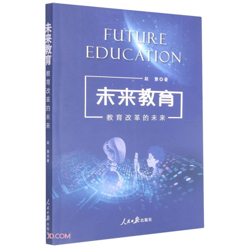 未来教育:教育改革的未来