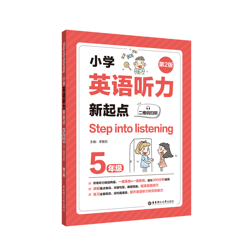 小学英语听力新起点:5年级