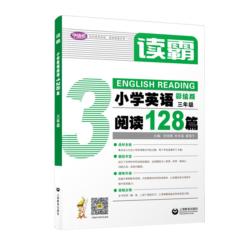 小学英语阅读128篇:三年级