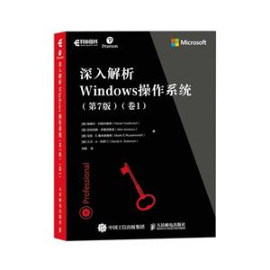 深入解析Windows操作系統(tǒng):卷1