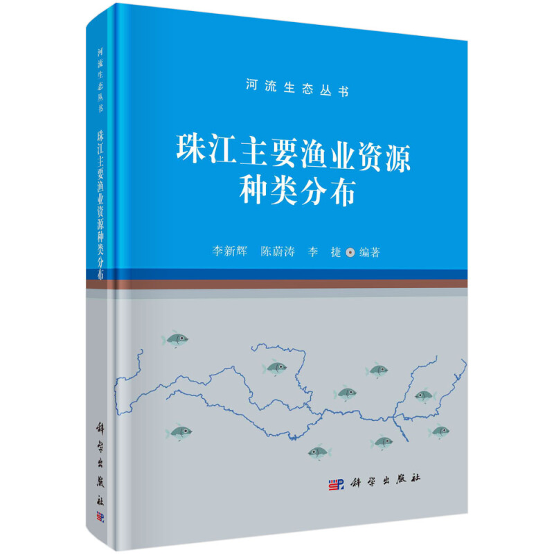 珠江主要渔业资源种类分布