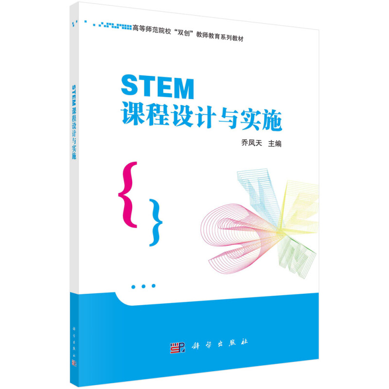 STEM课程设计与实施