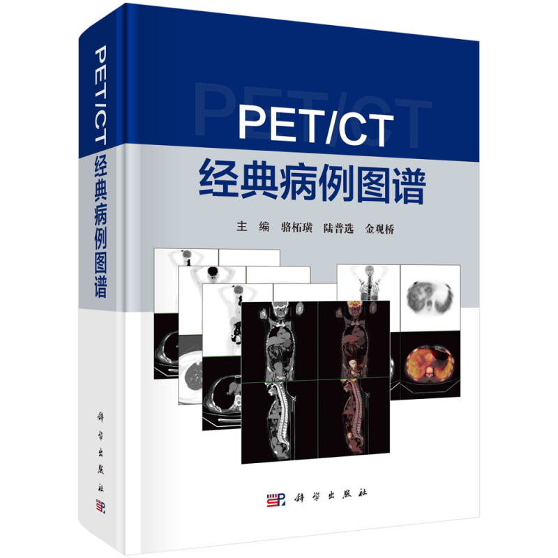 PET/CT经典病例图谱::::