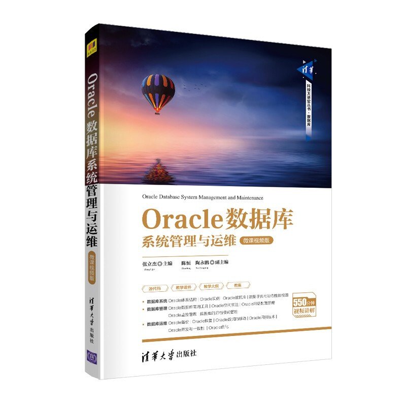 Oracle数据库系统管理与运维