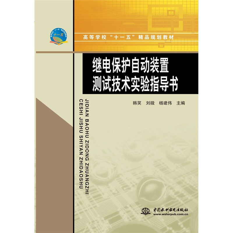 继电保护自动装置测试技术实验指导书