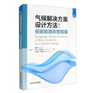 Ʒ:̼Դָ:a policy guide for low-carbon energy