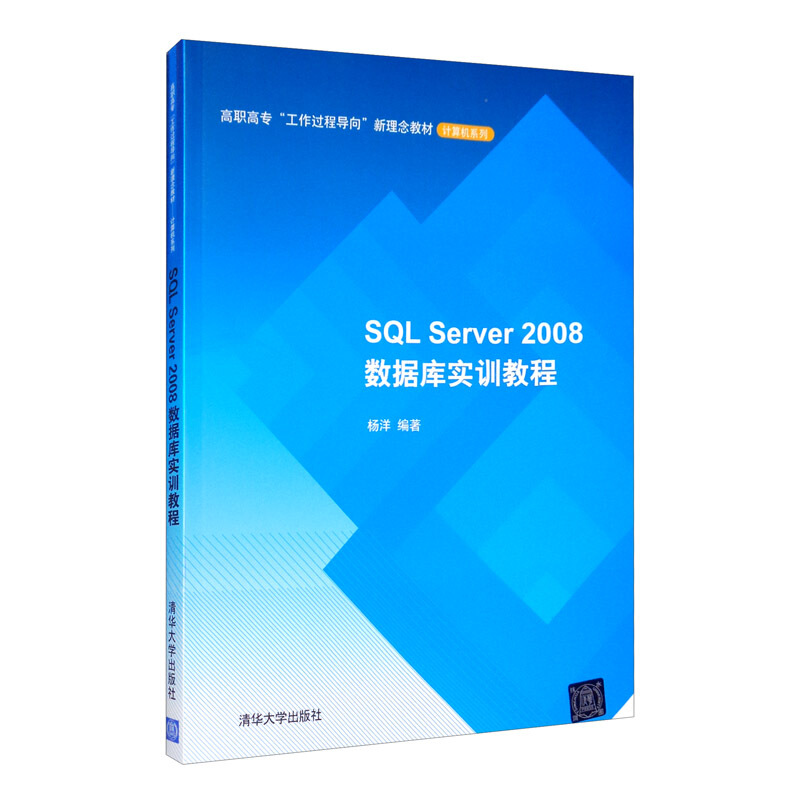 SQL Serveer 2008 数据库实训教程