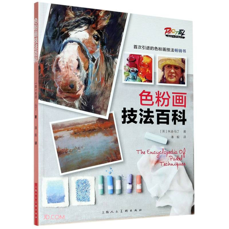 色粉画技法百科——色粉画技法系列