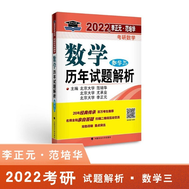 数学历年试题解析:数学三