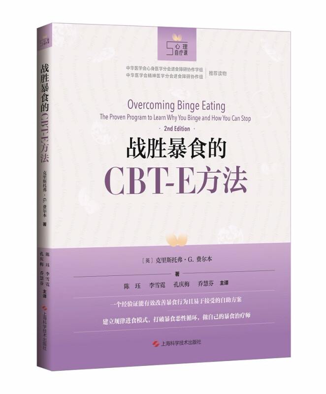 战胜暴食的CBT-E方法