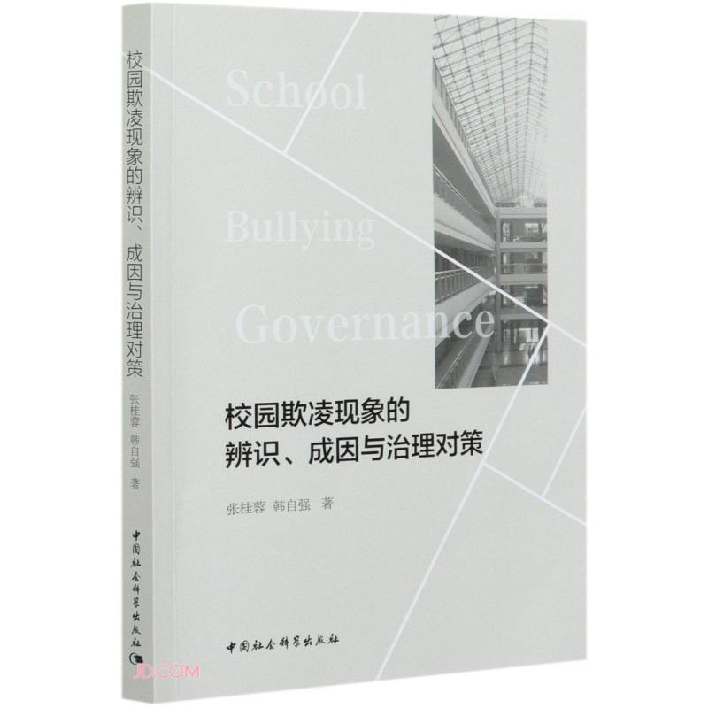 校园欺凌现象的辨识、成因与治理对策