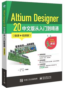 Altium Designer 20 İŵͨ(΢Ƶ)