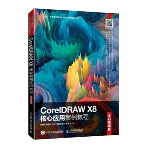 CorelDRAW X8Ӧð̳(ȫĽΰ)