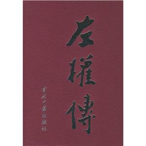 《当代中国人物传记》丛书:左权传