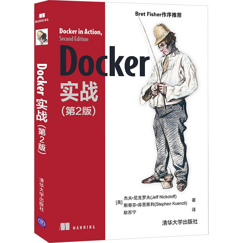 Docker 实战(第2版)