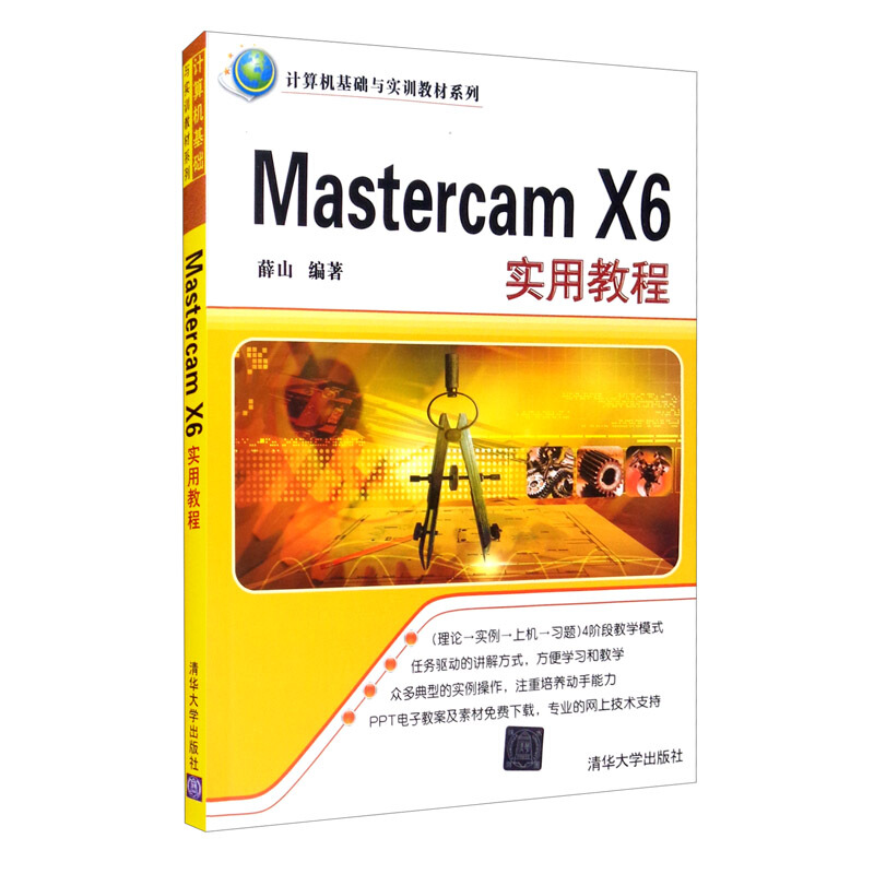 Mastercam X6实用教程