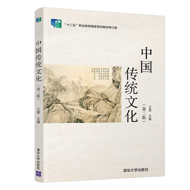 中国传统文化(第2版