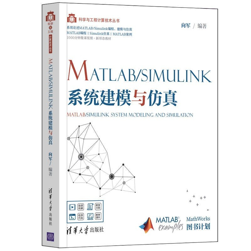 matlab\simulink系统建模与仿真