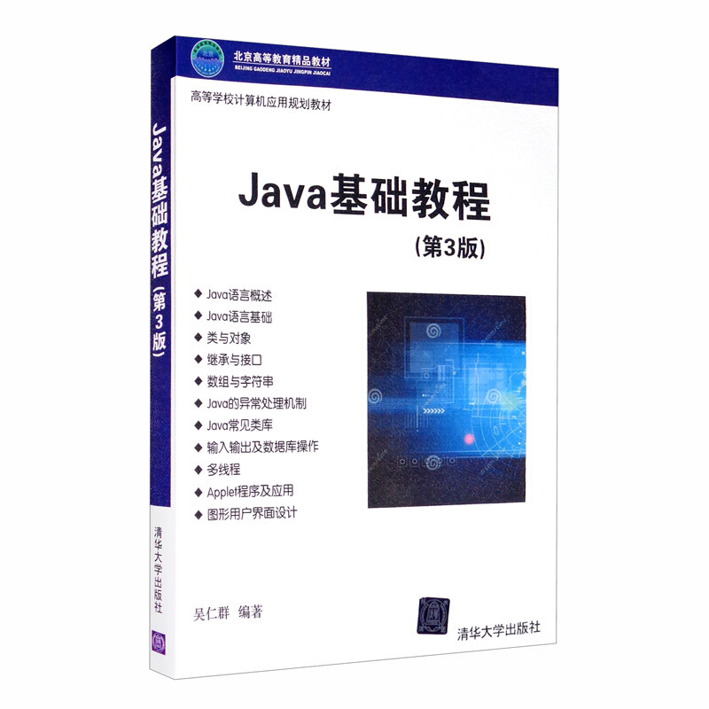 Java基础教程