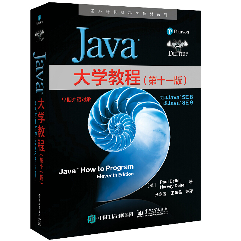 Java大学教程(第十一版)