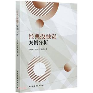 經(jīng)典投融資案例分析