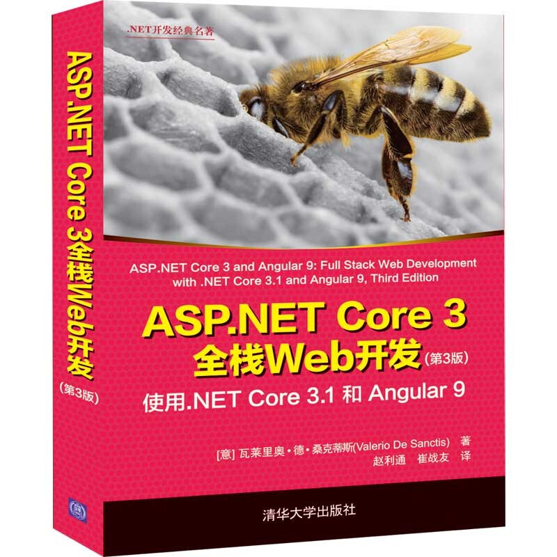 ASP.NETCOre3全栈Web开发