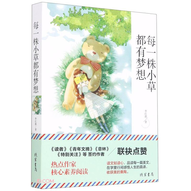 每一株小草都有梦想