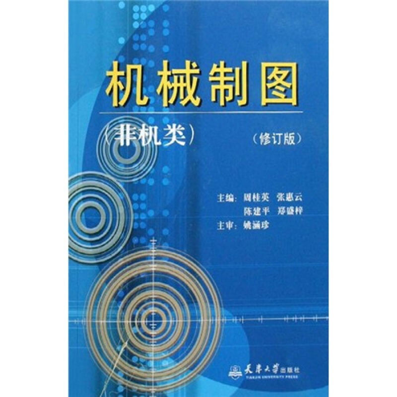 机械制图:非机类