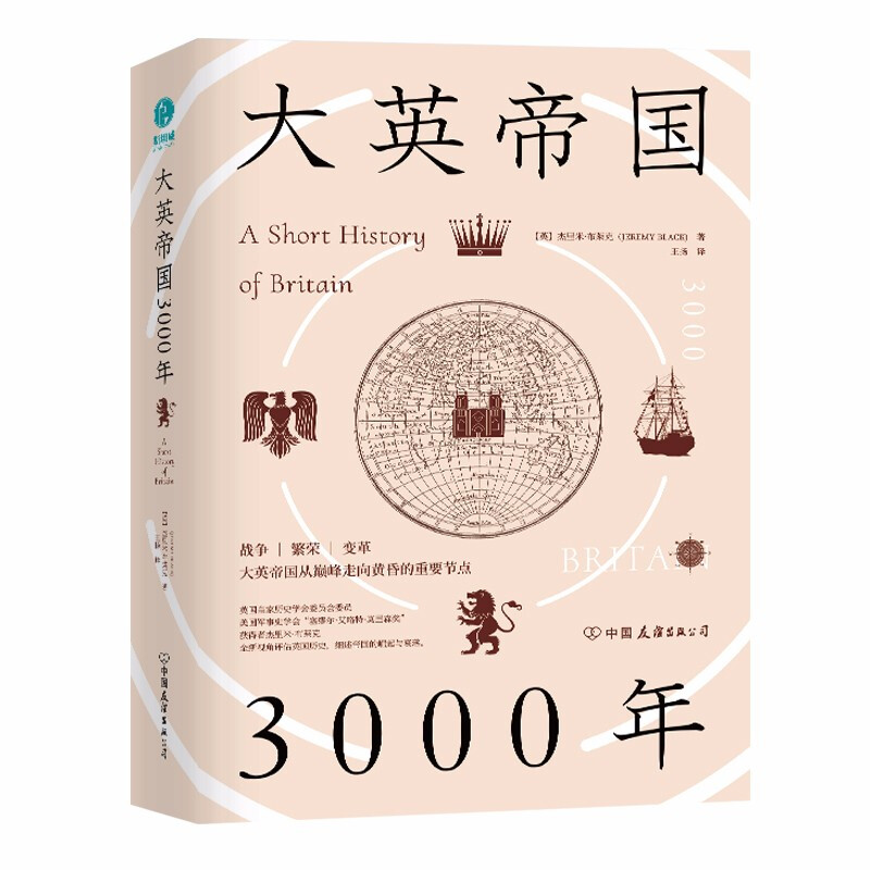 大英帝国3000年