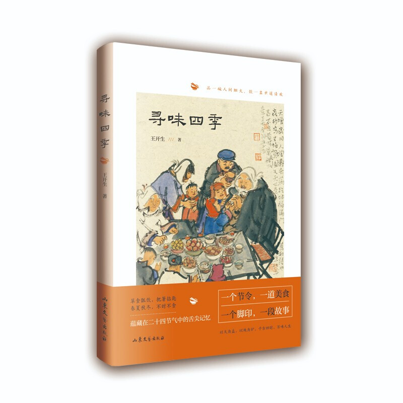 中国当代散文:寻味四季