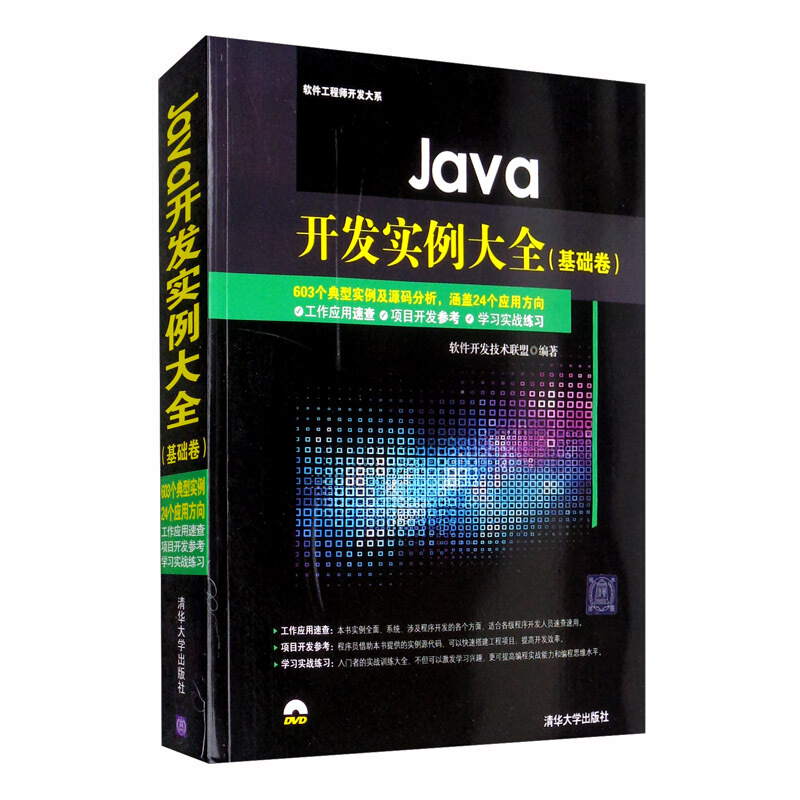 Java开发实例大全(基础卷)(配光盘)(软件工程师开发大系)