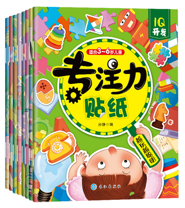 专注力贴纸系列:适合3-6岁儿童(全8册)