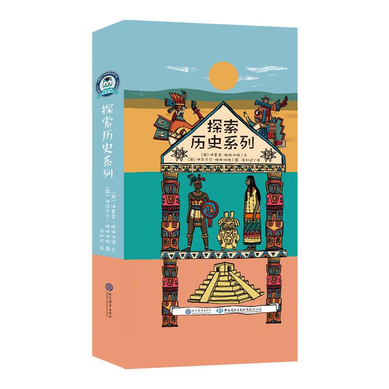 探索历史系列(全4册)