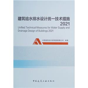 ˮˮͳһʩ2021 Unified Technical Measures for Water Supp