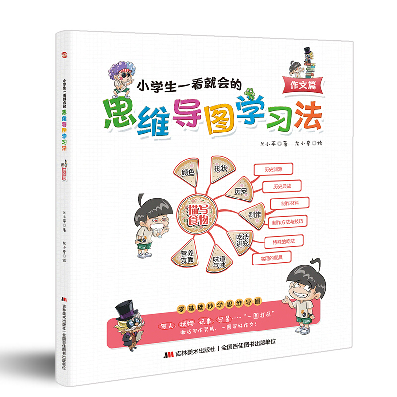 小学生一看就会的思维导图学习法(作文篇)