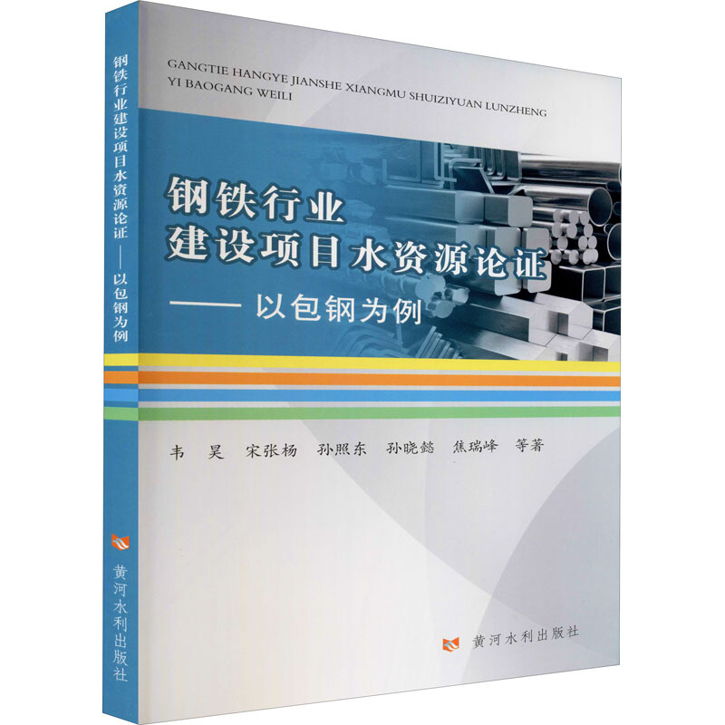 钢铁行业建设项目水资源论证——以包钢为例