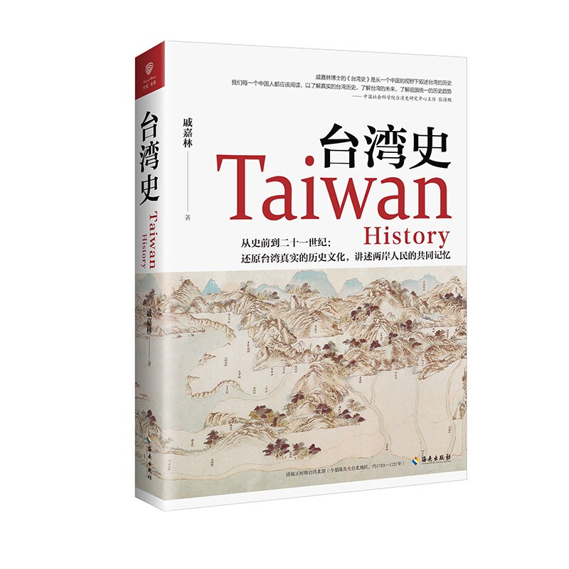 台湾史