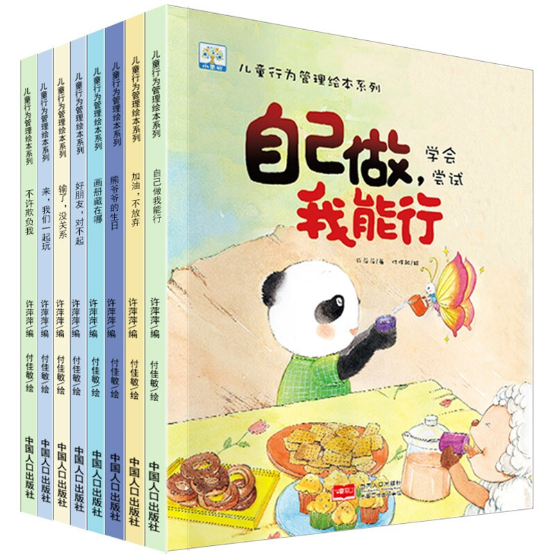 绘本 小果树·儿童行为管理绘本系列·盒装(全8册)