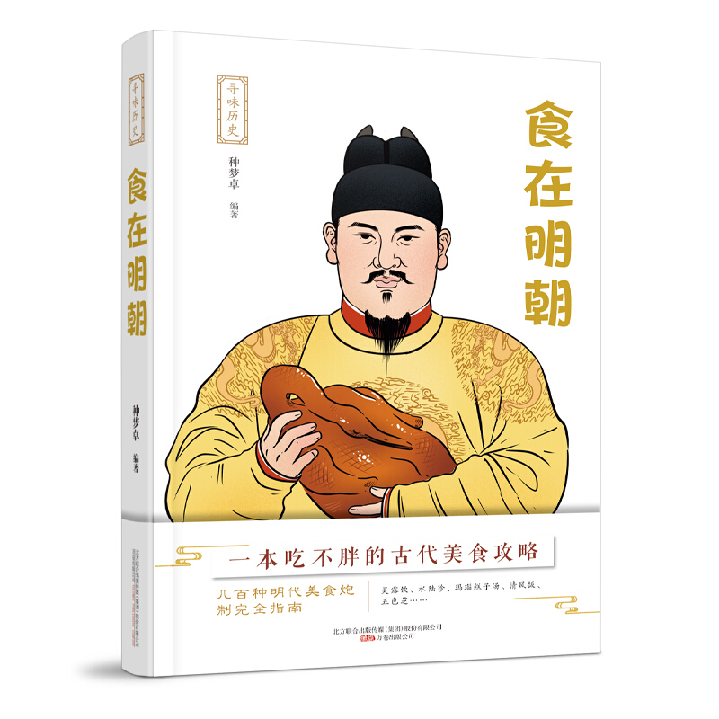 寻味历史:食在明朝