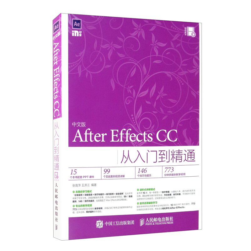 中文版After Effects CC从入门到精通