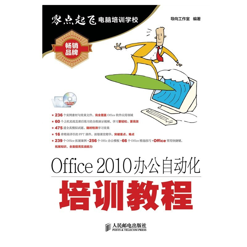 Office 2010办公自动化培训教程