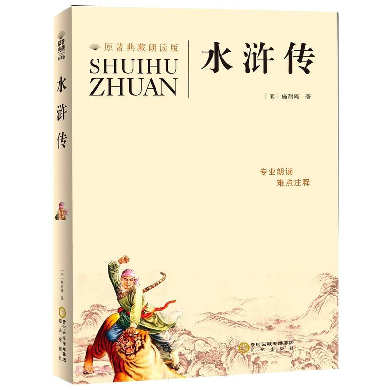 水浒传