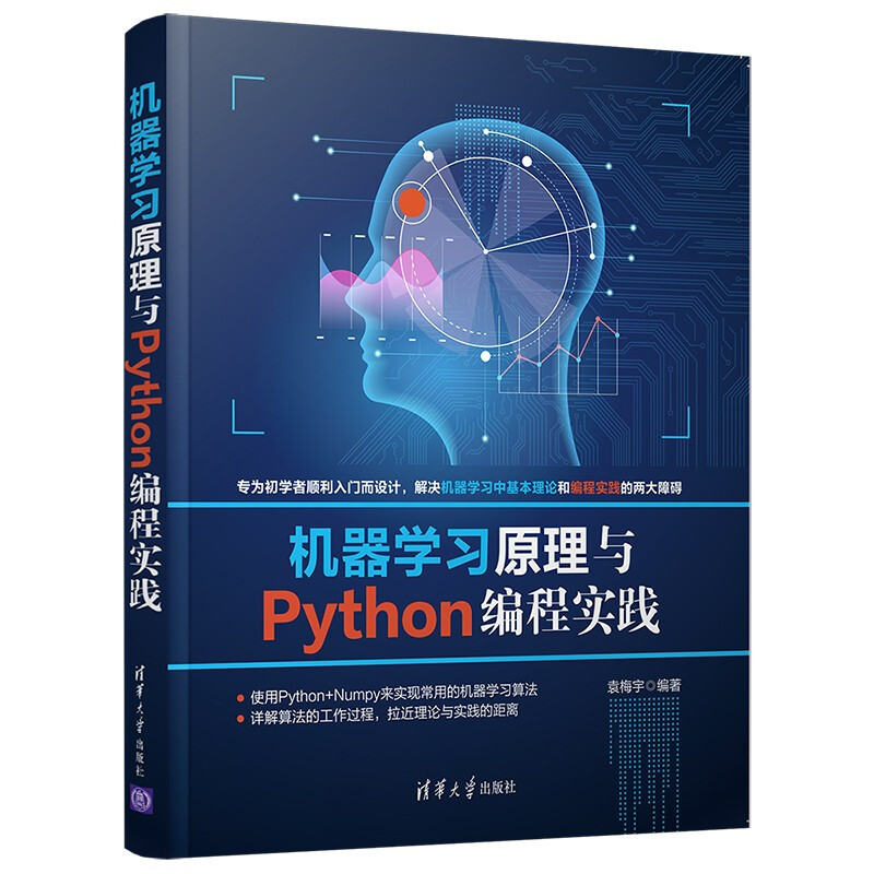 机器学习原理与Python编程实践