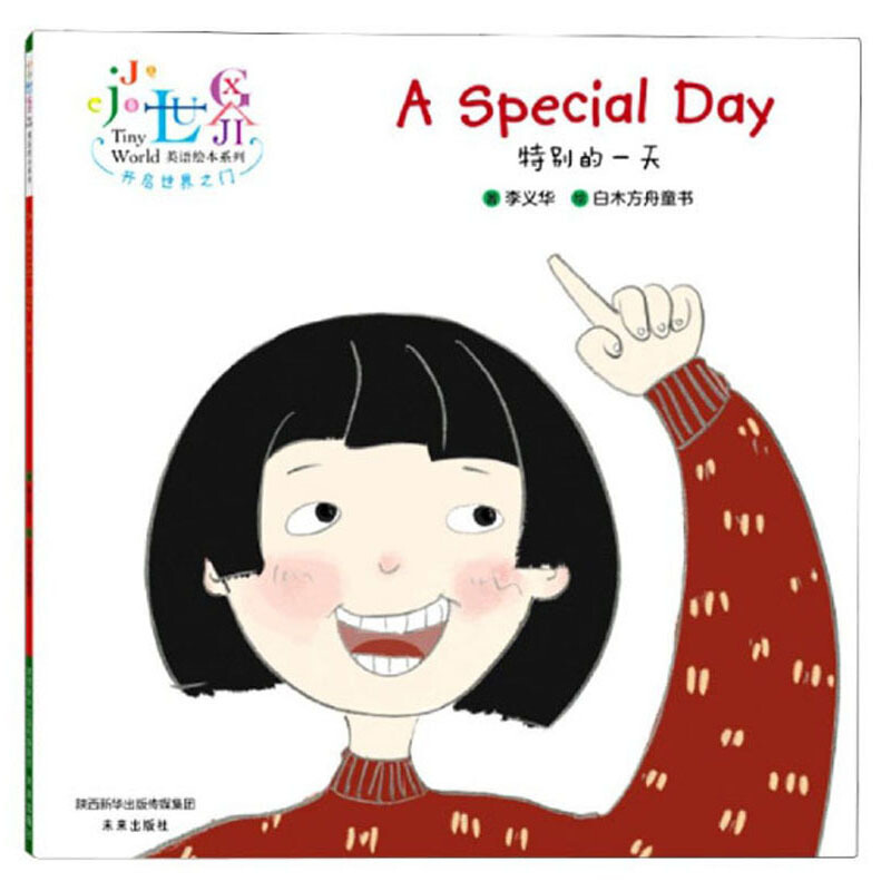 英语绘本系列-A  Special  Day 特别的一天