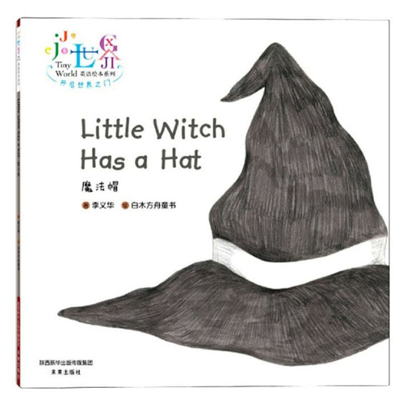 英语绘本系列-Little  Witch  Has  a  Hat  魔法帽